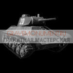 Гравировка военным ГВ 0074