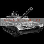 Гравировка военным ГВ 0076