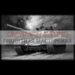 Гравировка военным ГВ 0085