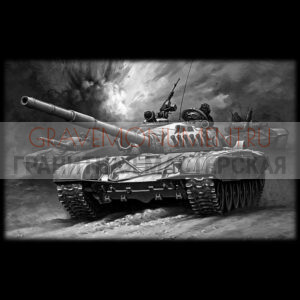 Гравировка военным ГВ 0085