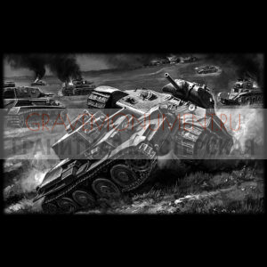 Гравировка военным ГВ 0086