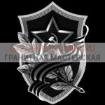 Гравировка военным ГВ 0087