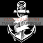 Гравировка военным ГВ 0090
