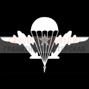 Гравировка военным ГВ 0099
