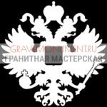 Гравировка военным ГВ 0100