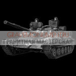 Гравировка военным ГВ 0103