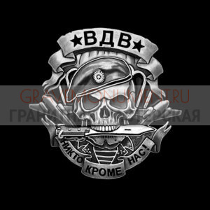 Гравировка военным ГВ 0117