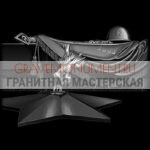 Гравировка военным ГВ 0123