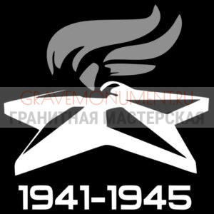 Гравировка военным ГВ 0124