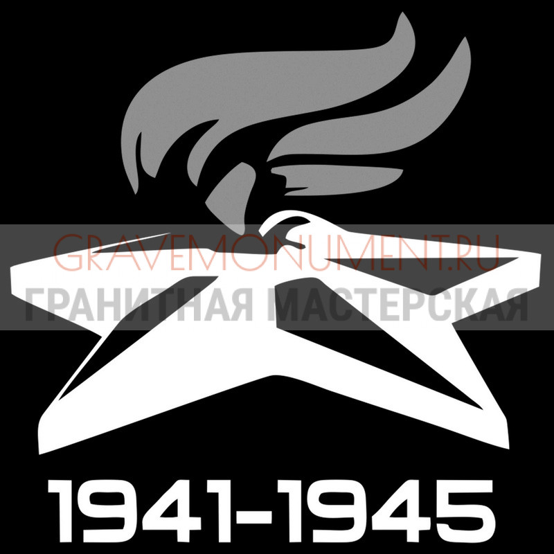 gravemonument.ru Гравировка военным ГВ 0124