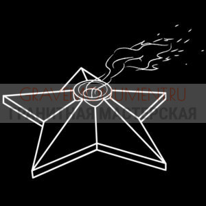 Гравировка военным ГВ 0125