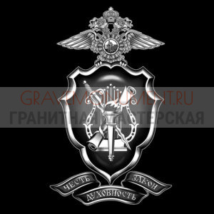 Гравировка военным ГВ 0146