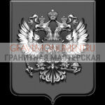 Гравировка военным ГВ 0148