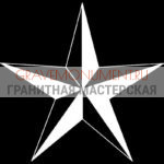 Гравировка военным ГВ 0149