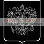 Гравировка военным ГВ 0151