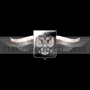 Гравировка военным ГВ 0153