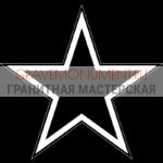 Гравировка военным ГВ 0154