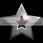 Гравировка военным ГВ 0157