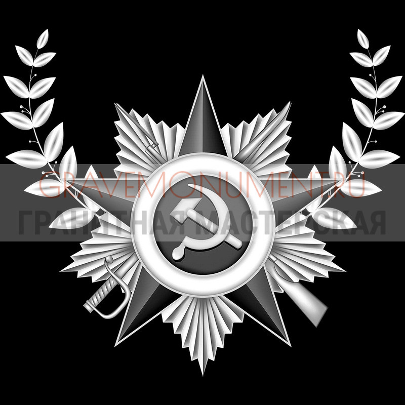 gravemonument.ru Гравировка военным ГВ 0168