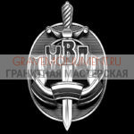 Гравировка военным ГВ 0180
