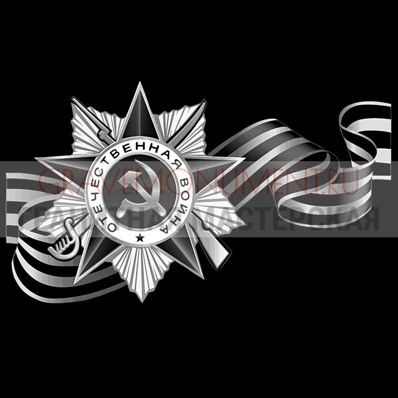 gravemonument.ru Гравировка военным ГВ 0181