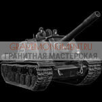 Гравировка военным ГВ 0184