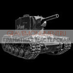 Гравировка военным ГВ 0189
