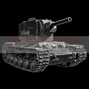 Гравировка военным ГВ 0189