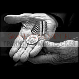 Гравировка военным ГВ 0198