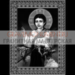 Икона на памятник ГИ 0007