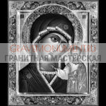 Икона на памятник ГИ 0197