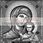 Икона на памятник ГИ 0225