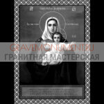 Икона на памятник ГИ 0267