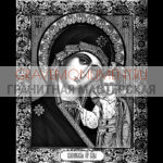 Икона на памятник ГИ 0276
