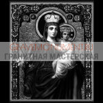Икона на памятник ГИ 0345