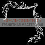 Гравировка виньетки ГВ 0039