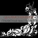 Гравировка виньетки ГВ 0215