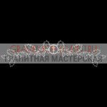 Гравировка виньетки ГВ 0333