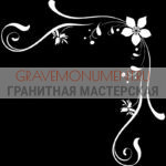 Гравировка виньетки ГВ 0434