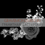Гравировка виньетки ГВ 0486