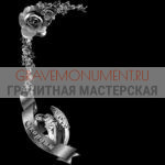 Гравировка виньетки ГВ 0554