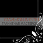 Гравировка виньетки ГВ 0568