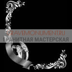 Гравировка виньетки ГВ 0579