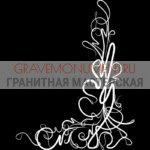 Гравировка виньетки ГВ 0640