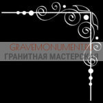 Гравировка виньетки ГВ 0671