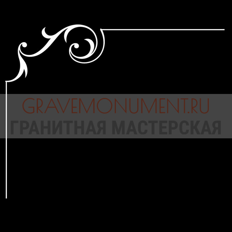 Гравировка виньеток на памятнике Гравировка виньетки ГВ 0706