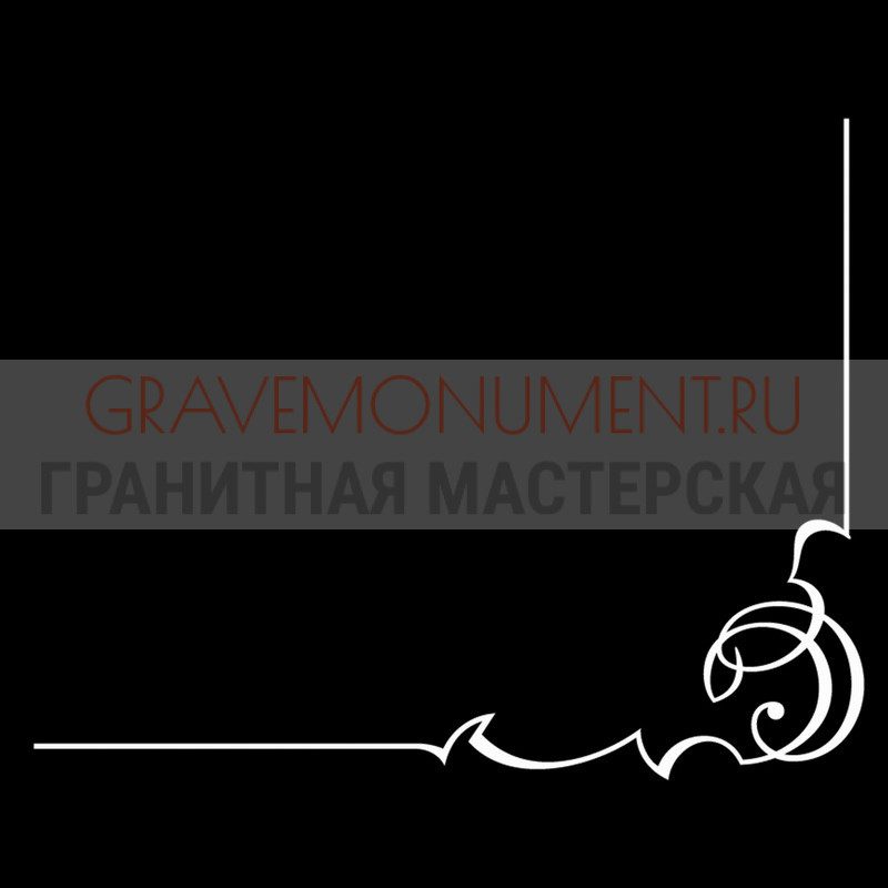 Гравировка виньеток на памятнике Гравировка виньетки ГВ 0707