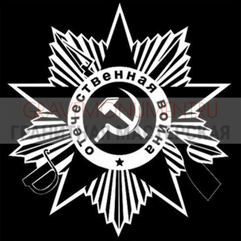 Орден Отечественной войны ПГ-0007 Орден Отечественной войны ПГ-0007