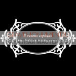 Гравировка эпитафии ГЭ 0002