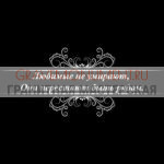 Гравировка эпитафии ГЭ 0004
